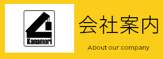 会社案内